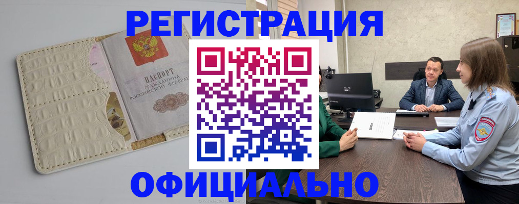 временная регистрация для школы в Угличе